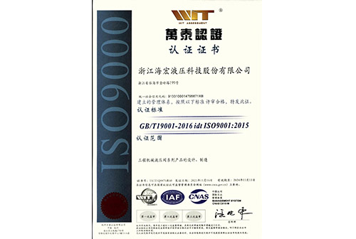 长运娱乐液压三体系证书