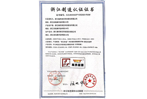 长运娱乐浙江制造证书