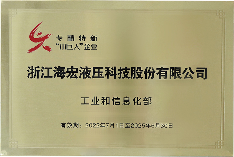 国家专精特新“小巨人”