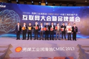 浙江长运娱乐液压荣获CMIIC2017工程机械零部件用户满意奖